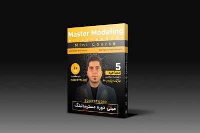 پادکست مینی دوره مستر مدلینگ